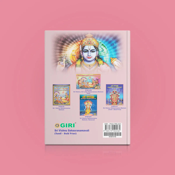 Sri Vishnu Sahasranamavali - Bold Print | Hindu Religious Book/ Stotra Book - Prayers Hymns Stotras