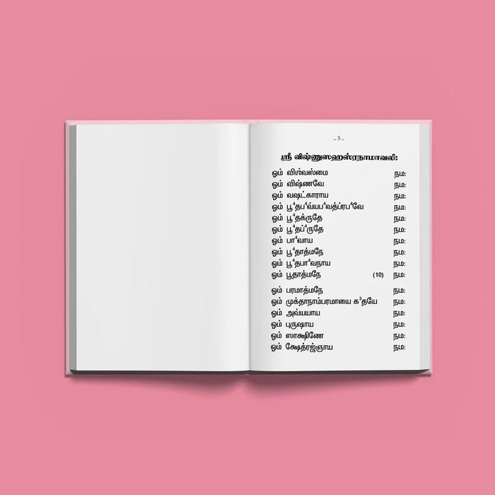 Sri Vishnu Sahasranamavali - Bold Print | Hindu Religious Book/ Stotra Book - Prayers Hymns Stotras