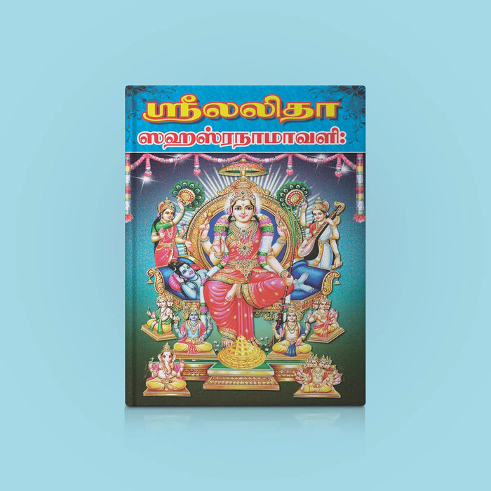 Sri Lalita Sahasranamavali | Hindu Religious Book/ Stotra Book - Prayers Hymns Stotras