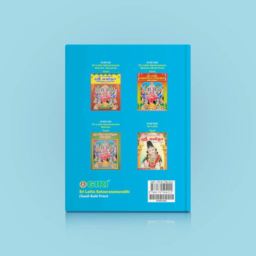 Sri Lalita Sahasranamavali | Hindu Religious Book/ Stotra Book - Prayers Hymns Stotras