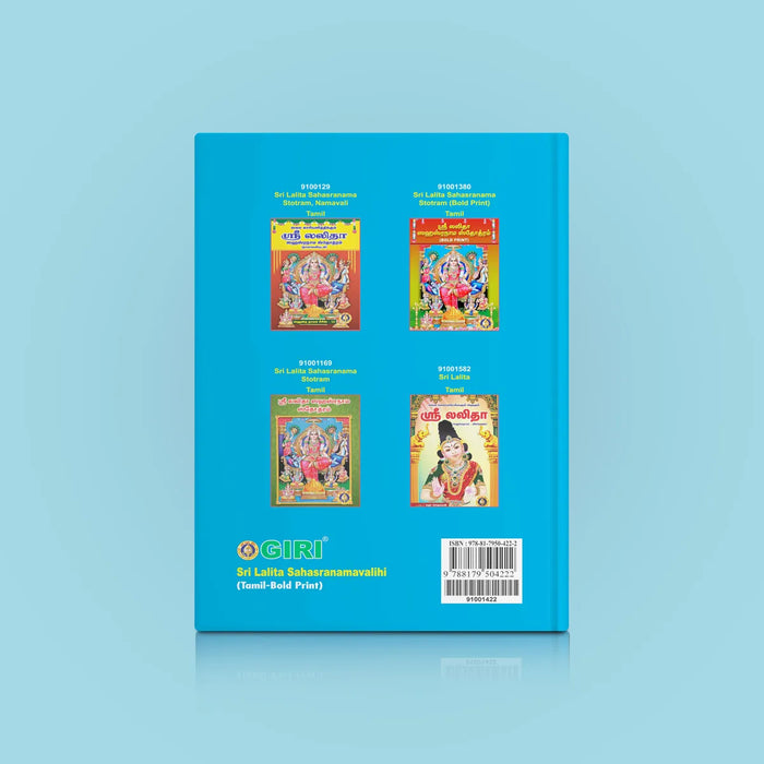 Sri Lalita Sahasranamavali | Hindu Religious Book/ Stotra Book - Prayers Hymns Stotras