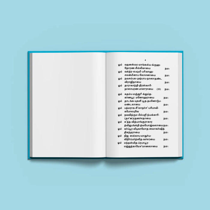 Sri Lalita Sahasranamavali | Hindu Religious Book/ Stotra Book - Prayers Hymns Stotras