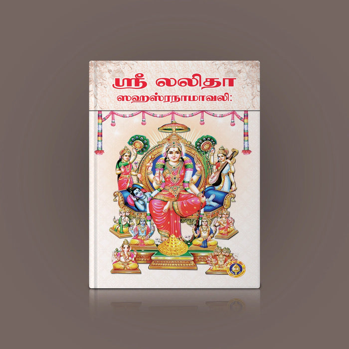 Sri Lalita Sahasranamavali | Hindu Religious Book/ Stotra Book - Prayers Hymns Stotras