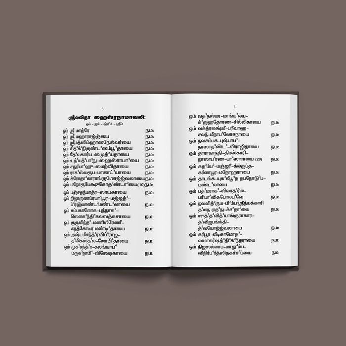 Sri Lalita Sahasranamavali | Hindu Religious Book/ Stotra Book - Prayers Hymns Stotras