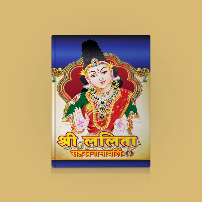 Sri Lalita Sahasranamavali | Hindu Religious Book/ Stotra Book - Prayers Hymns Stotras