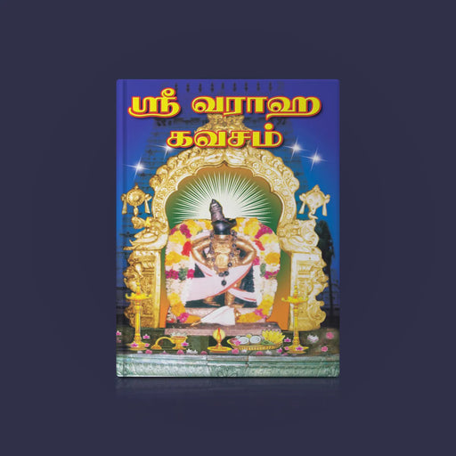 Sri Varaha Kavacham - Sanskrit - Tamil With Tamil Meaning | Hindu Religious Book/ Stotra Book - Prayers Hymns Stotras