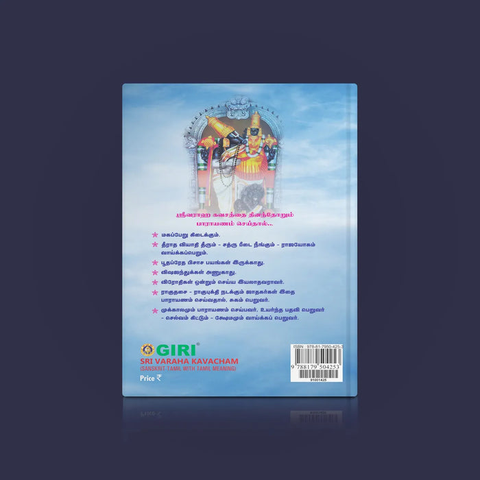 Sri Varaha Kavacham - Sanskrit - Tamil With Tamil Meaning | Hindu Religious Book/ Stotra Book - Prayers Hymns Stotras