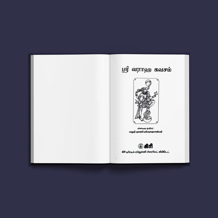 Sri Varaha Kavacham - Sanskrit - Tamil With Tamil Meaning | Hindu Religious Book/ Stotra Book - Prayers Hymns Stotras