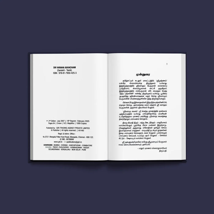 Sri Varaha Kavacham - Sanskrit - Tamil With Tamil Meaning | Hindu Religious Book/ Stotra Book - Prayers Hymns Stotras