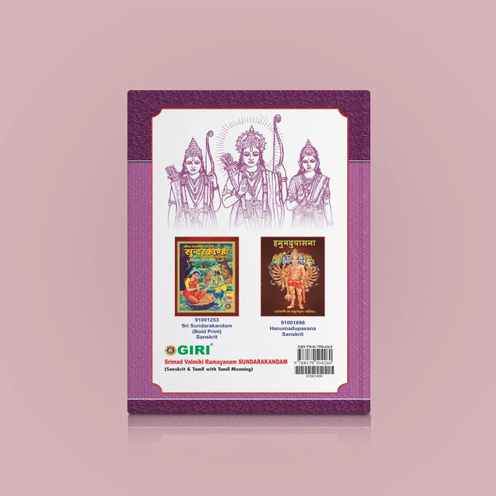 Sundarakandam | Hindu Purana/ Hindu Religious Book - Epic & Purana