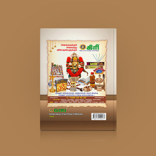 Sampradaya Vrata Pooja Vidhanam - Tamil | Hindu Religious Book - Pooja / Ritual
