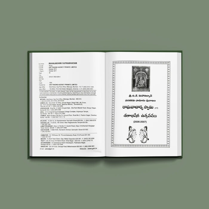 Sri Mahalakshmi Suprabhatam | Laxmi Stotra/ Hindu Religious Book/ Stotra Book - Prayers Hymns Stotras