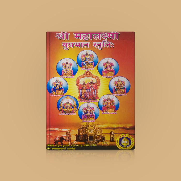 Sri Mahalakshmi Suprabhatam | Laxmi Stotra/ Hindu Religious Book/ Stotra Book - Prayers Hymns Stotras