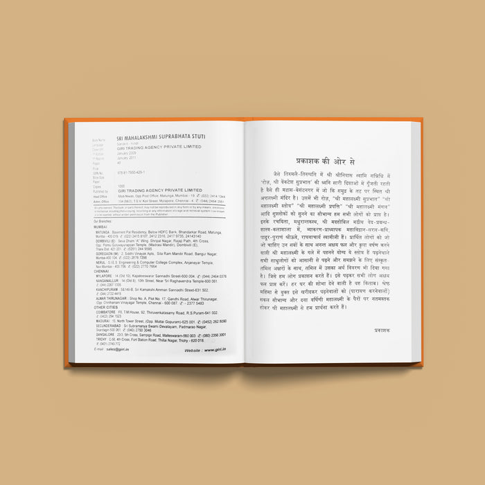 Sri Mahalakshmi Suprabhatam | Laxmi Stotra/ Hindu Religious Book/ Stotra Book - Prayers Hymns Stotras