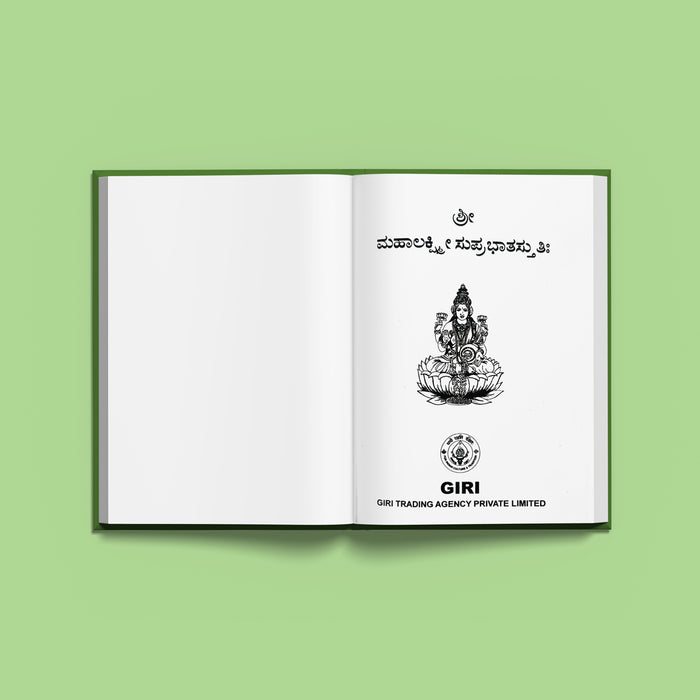 Sri Mahalakshmi Suprabhatam | Laxmi Stotra/ Hindu Religious Book/ Stotra Book - Prayers Hymns Stotras