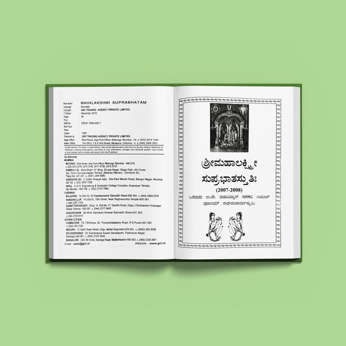 Sri Mahalakshmi Suprabhatam | Laxmi Stotra/ Hindu Religious Book/ Stotra Book - Prayers Hymns Stotras
