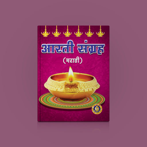 Aarti Sangraha | Hindu Religious Book/ Stotra Book - Prayers Hymns Stotras