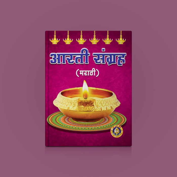 Aarti Sangraha | Hindu Religious Book/ Stotra Book - Prayers Hymns Stotras