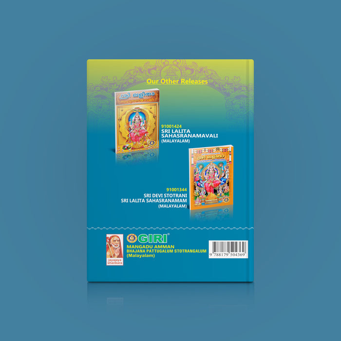 Mangadu Amman Bhajanai Padalgalum Stotrangalum - Malayalam | Hindu Religious Book/ Stotra Book - Prayers Hymns Stotras