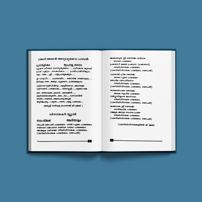 Mangadu Amman Bhajanai Padalgalum Stotrangalum - Malayalam | Hindu Religious Book/ Stotra Book - Prayers Hymns Stotras
