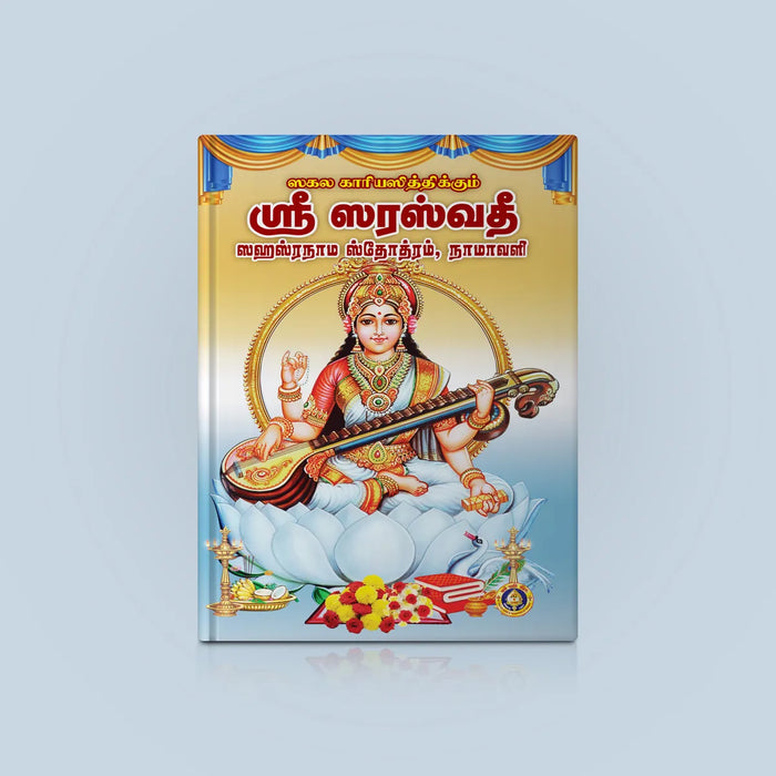Sri Saraswathi Sahasranama Stotram with Namavali -Tamil | Hindu Religious Book/ Stotra Book - Prayers Hymns Stotras