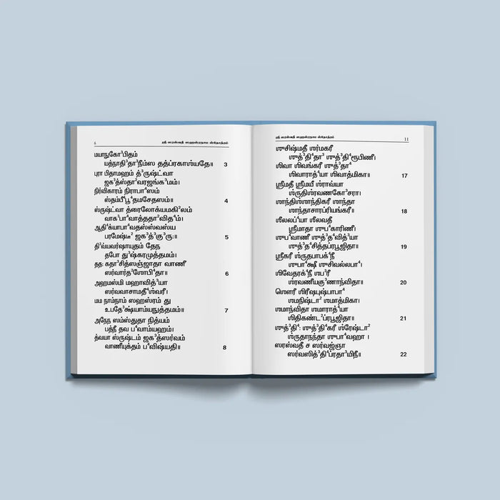 Sri Saraswathi Sahasranama Stotram with Namavali -Tamil | Hindu Religious Book/ Stotra Book - Prayers Hymns Stotras