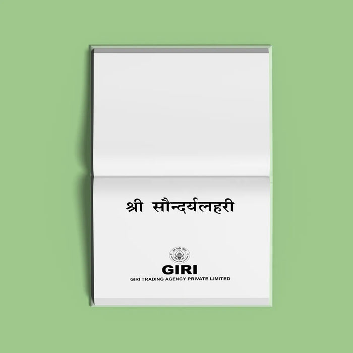 Sri Saundaryalahari - Bold Print | Hindu Religious Book/ Stotra Book - Prayers Hymns Stotras