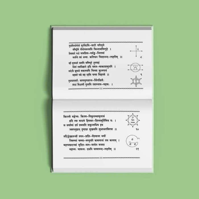 Sri Saundaryalahari - Bold Print | Hindu Religious Book/ Stotra Book - Prayers Hymns Stotras