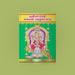 Amman Pugazh Malai - Tamil | Stotra Book/ Hindu Religious Book - Prayers Hymns Stotras