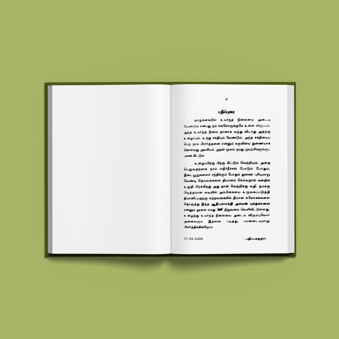 Amman Pugazh Malai - Tamil | Stotra Book/ Hindu Religious Book - Prayers Hymns Stotras