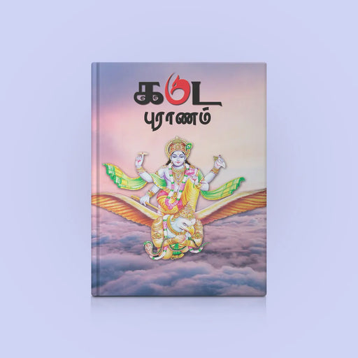 Garuda Puranam - Tamil | Hindu Religious Book/ Hindu Purana - Epic & Purana