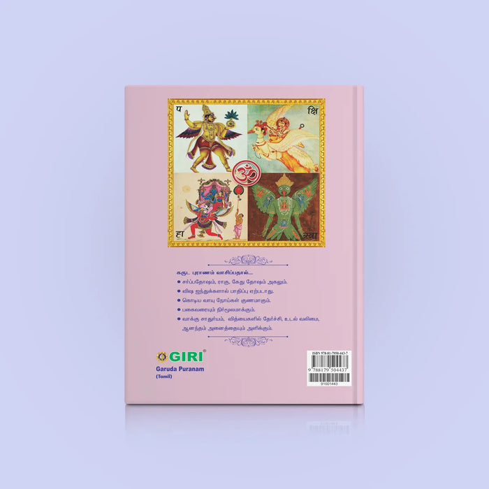 Garuda Puranam - Tamil | Hindu Religious Book/ Hindu Purana - Epic & Purana
