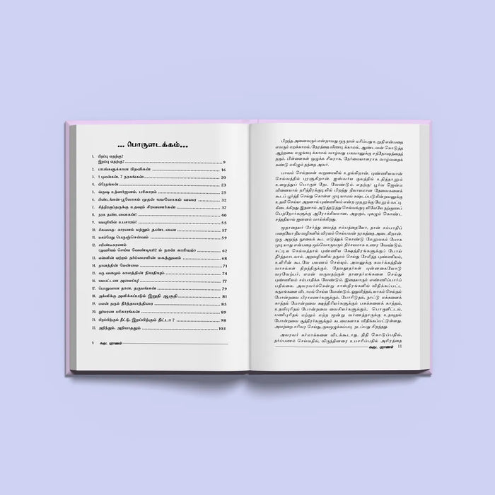 Garuda Puranam - Tamil | Hindu Religious Book/ Hindu Purana - Epic & Purana