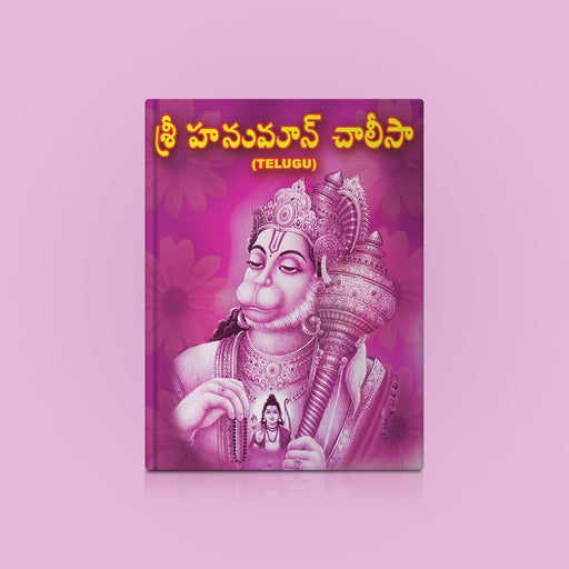 Giri Hanumaan Chalisa Book Devotional Book Hymns Book - Main Image