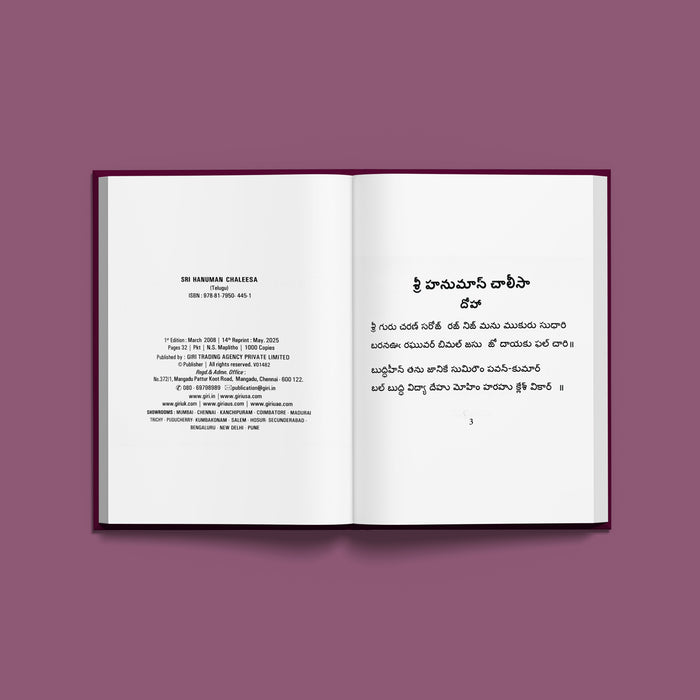 Hanuman Chaleesa | Hindu Religious Book/ Stotra Book - Prayers Hymns Stotras