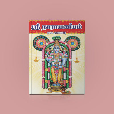 Sri Narayaneeyam - Bold Print - Tamil | Hindu Religious Book/ Stotra Book