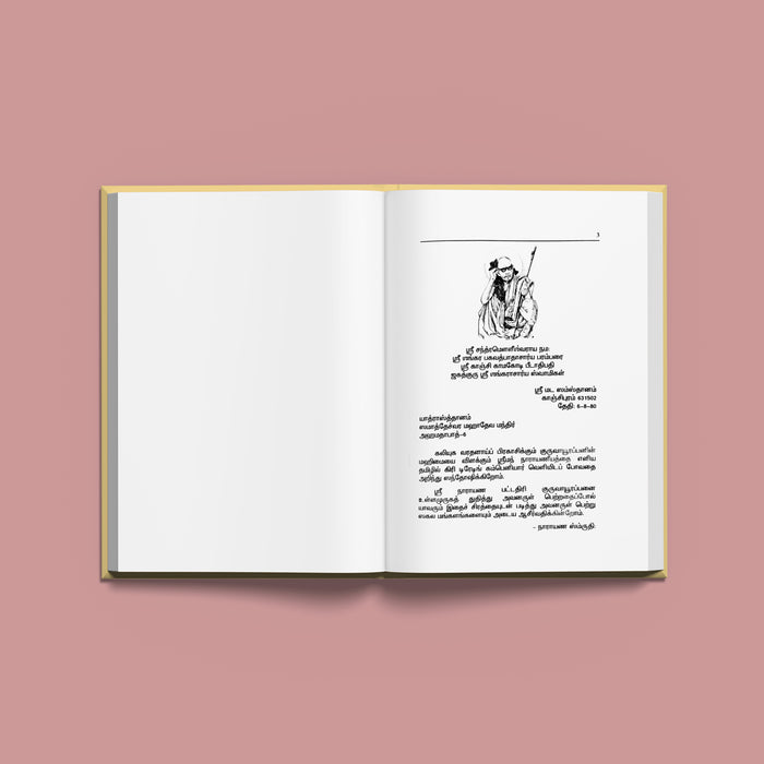 Sri Narayaneeyam - Bold Print - Tamil | Hindu Religious Book/ Stotra Book - Prayers Hymns Stotras