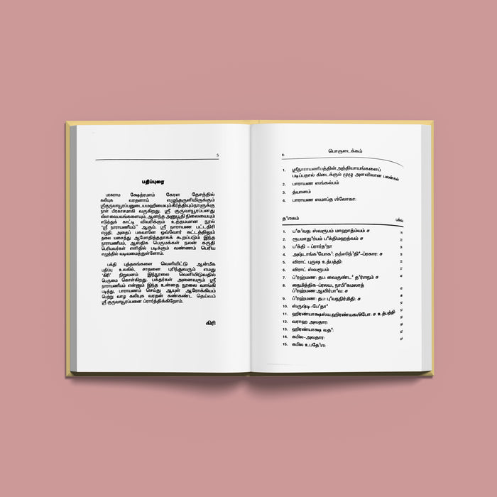 Sri Narayaneeyam - Bold Print - Tamil | Hindu Religious Book/ Stotra Book - Prayers Hymns Stotras