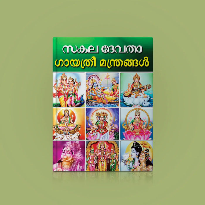 Sakala Devata Gayatri Mandirangal | Hindu Religious Book/ Stotra Book - Prayers Hymns Stotras