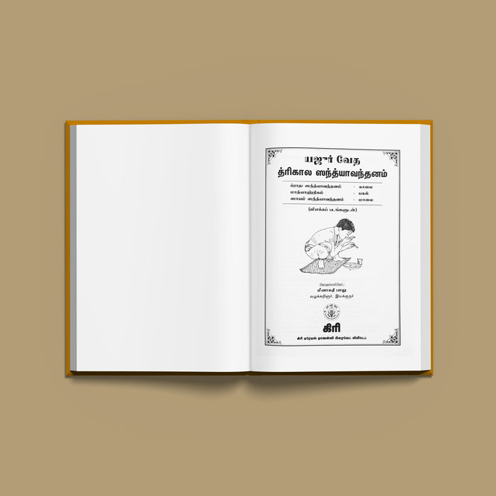 Yajurveda (Apastamba) - Trikala Sandyavandanam | Vedas Book/ Hindu Religious Book - Veda / Vedic Prayer / Vedic Ritual