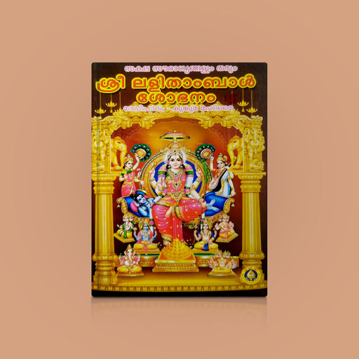 Sri Lalitambal Shobhanam Devi Padam - Malayalam | Hindu Religious Book/ Stotra Book - Prayers Hymns Stotras