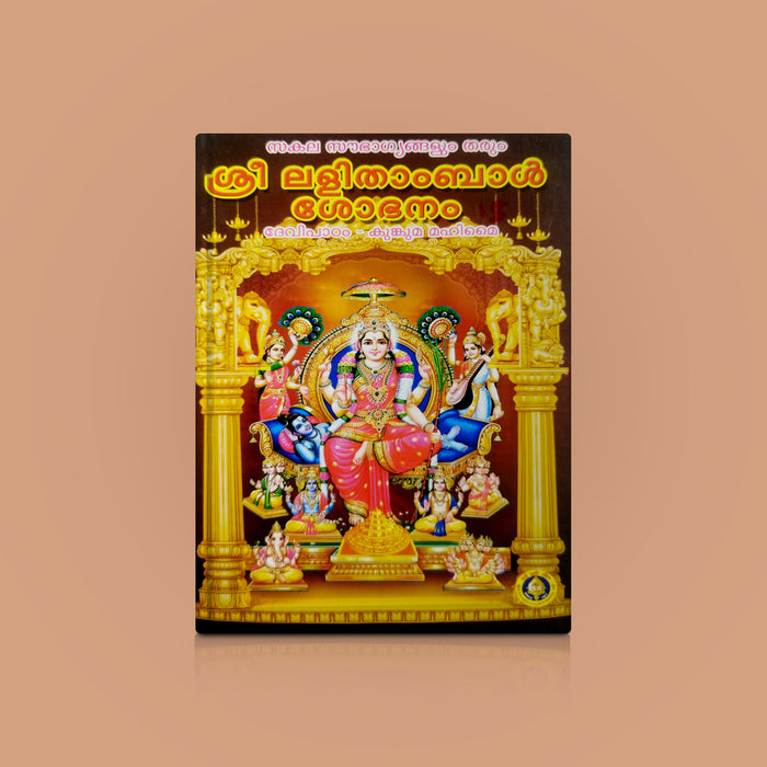 Sri Lalitambal Shobhanam Devi Padam - Malayalam | Hindu Religious Book/ Stotra Book - Prayers Hymns Stotras