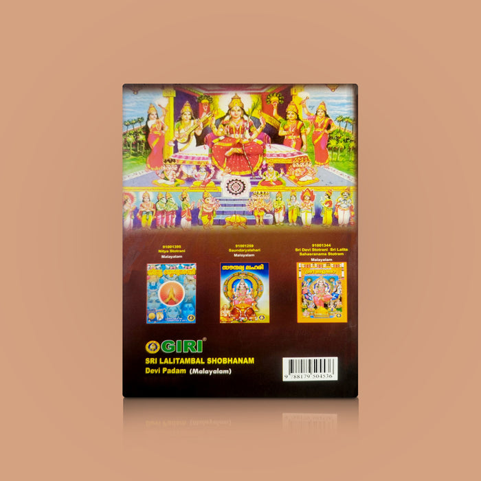 Sri Lalitambal Shobhanam Devi Padam - Malayalam | Hindu Religious Book/ Stotra Book - Prayers Hymns Stotras