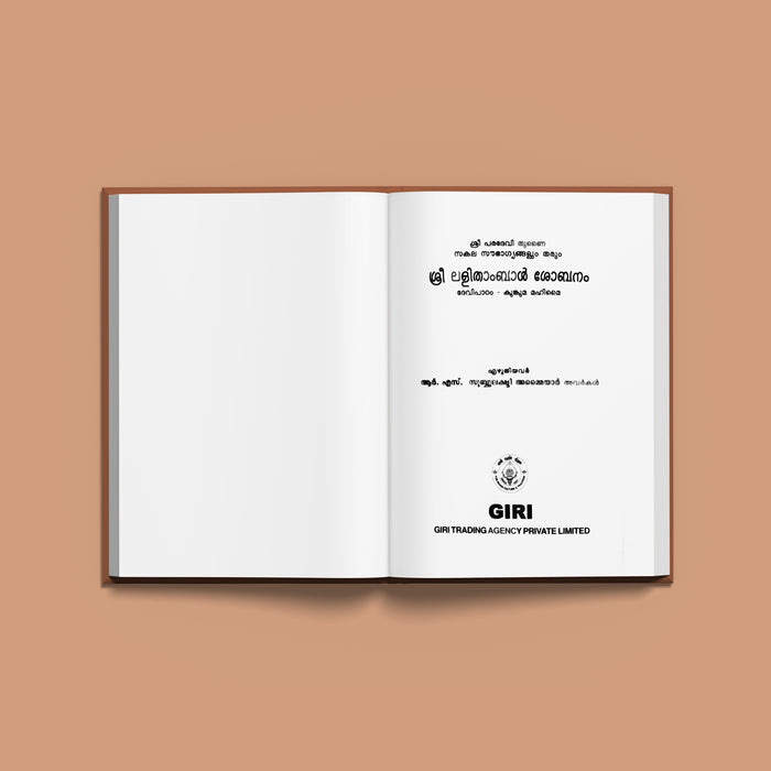 Sri Lalitambal Shobhanam Devi Padam - Malayalam | Hindu Religious Book/ Stotra Book - Prayers Hymns Stotras