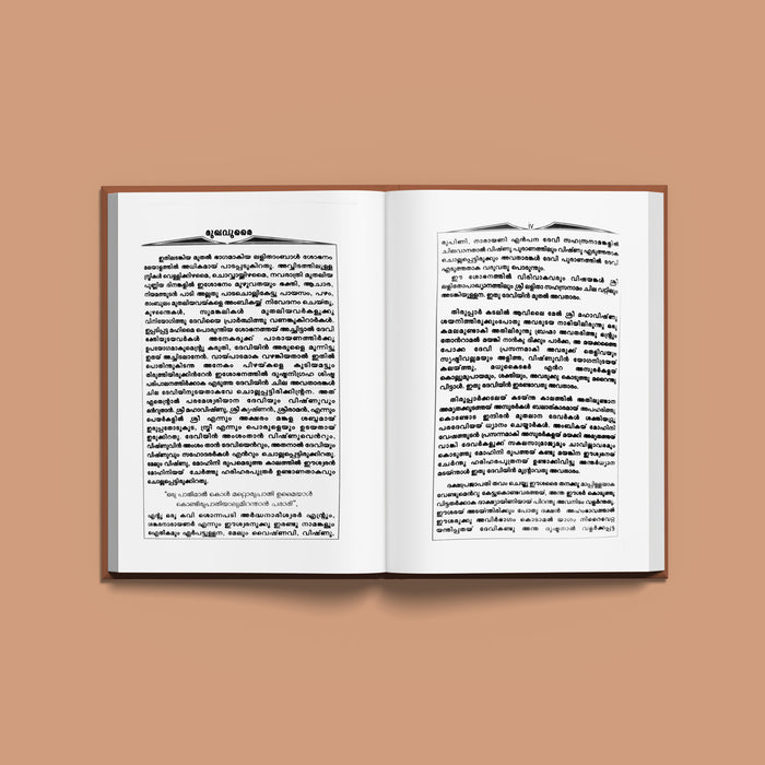 Sri Lalitambal Shobhanam Devi Padam - Malayalam | Hindu Religious Book/ Stotra Book - Prayers Hymns Stotras