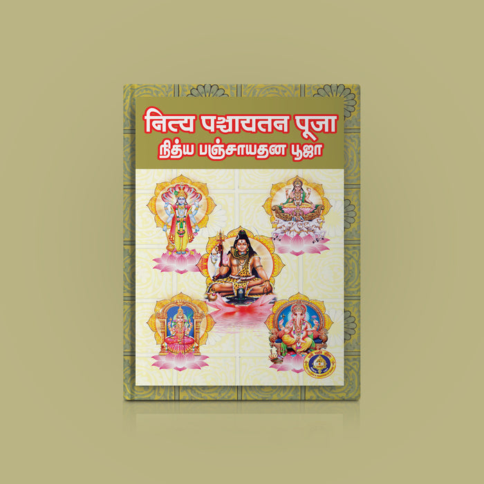 Nitya Panchayatana Pujai - Tamil | Hindu Religious Book/ Stotra Book - Pooja / Ritual