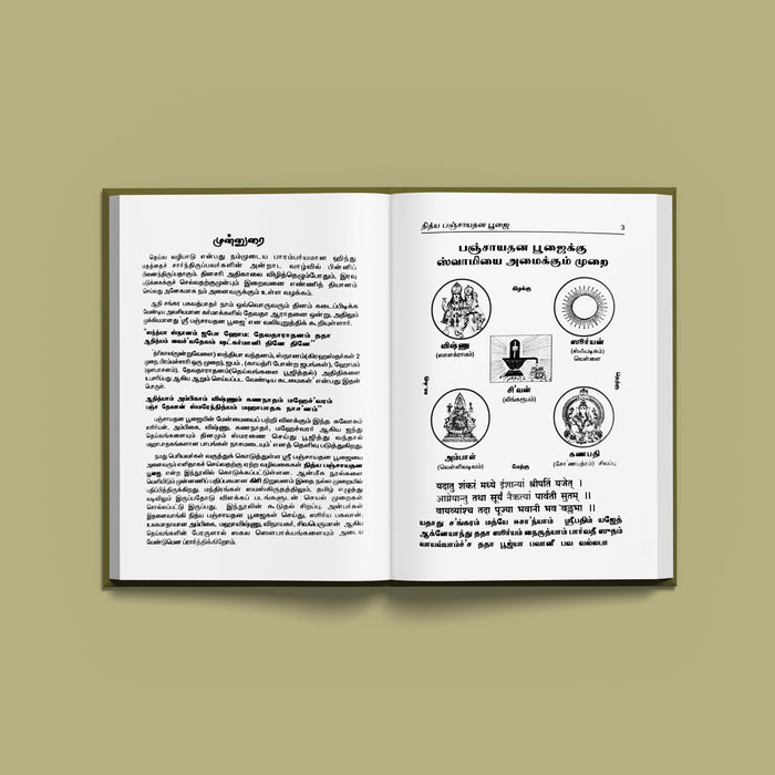 Nitya Panchayatana Pujai - Tamil | Hindu Religious Book/ Stotra Book - Pooja / Ritual