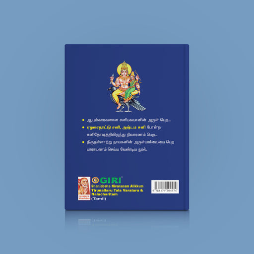 Shanidosha Nivaranam Alikkum Tirunallaru Tala Varalaru & Nalacharitam - Tamil | Astrology Book - Temple Travelogue