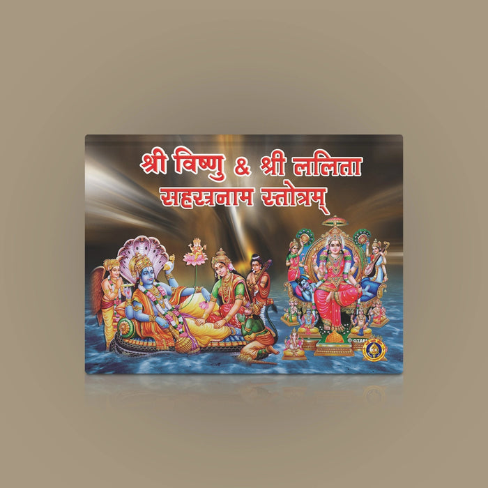 Sri Vishnu & Lalita Sahasranama Stotram | Shlokas Book/ Hindu Religious Book - Prayers Hymns Stotras