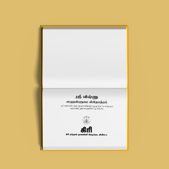 Sri Vishnu & Lalita Sahasranama Stotram | Shlokas Book/ Hindu Religious Book - Prayers Hymns Stotras